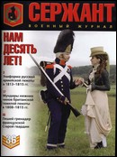 Обложка журнала Сержант