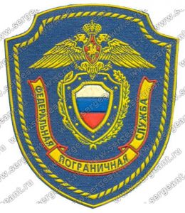 Нашивка авиационных частей ФПС ― Сержант