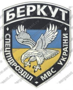 Нашивка батальона милиции особого назначения «Беркут» МВД ― Сержант