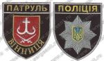 Комплект нашивок батальона патрульно-постовой службы полиции г. Винница