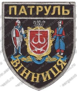 Нашивка батальона патрульно-постовой службы полиции г. Винница ― Сержант