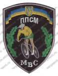 Нашивка велосипедной группы полка ППСМ ГУВД Харьковской области