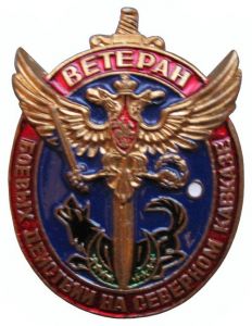 Знак ветерана боевых действий на Северном Кавказе ― Sergeant Online Store