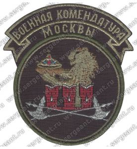 Нашивка военной комендатуры Москвы ― Sergeant Online Store