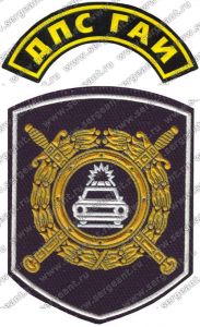 Комплект нашивок дорожно-патрульной службы ГАИ ― Сержант
