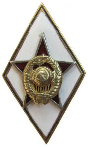 Знак «За окончание Военной академии Генерального штаба» ― Сержант