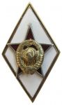 Знак «За окончание Военной академии Генерального штаба»