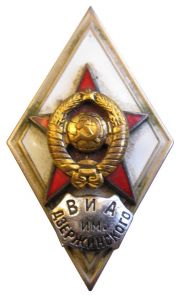 Знак «За окончание Военной инженерной академии имени Ф.Э.Дзержинского» ― Сержант