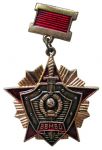 Знак «За отличие в службе 1-й степени» внутренних войск МВД