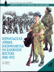 Израильская армия в конфликтах на Ближнем Востоке, 1948-1973 гг. ― Сержант