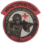 Нашивка инструктора тактической медицины центра специальной подготовки «ТакМед»