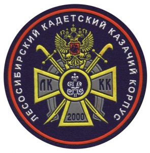 Нашивка кадетского казачьего корпуса (Лесосибирск) ― Сержант