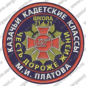 Нашивка кадетского класса (Москва) ― Sergeant Online Store