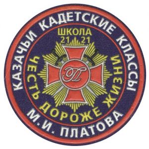 Нашивка казачьего кадетского класса (Москва) ― Сержант