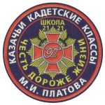 Нашивка казачьего кадетского класса (Москва)