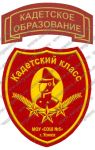 Комплект нашивок кадетского класса (Усинск)