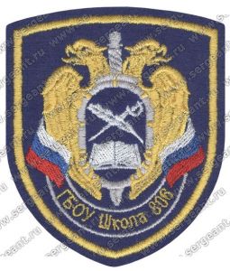 Нашивка кадетского класса ФСО (Москва) ― Сержант