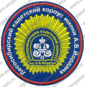 Нашивка кадетского корпуса (Лесосибирск) ― Sergeant Online Store