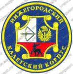 Нашивка кадетского корпуса (Нижний Новгород)