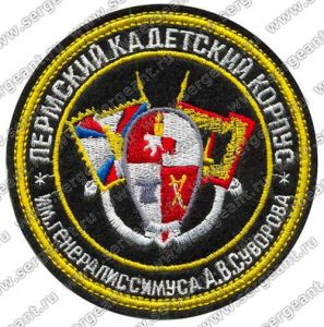 Нашивка кадетского корпуса (Пермь) ― Сержант