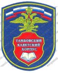 Нашивка кадетского корпуса (Тамбов)