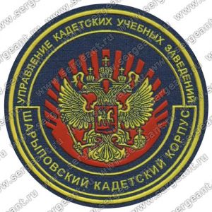 Нашивка кадетского корпуса (Шарыпово) ― Sergeant Online Store