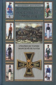 Морские солдаты Российской империи ― Сержант