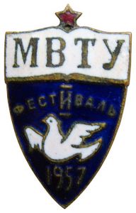 Значок Московского высшего технического училища. Фестиваль 1957 г. ― Sergeant Online Store