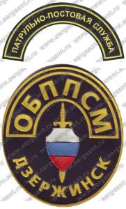Комплект нашивок отдельного батальона патрульно-постовой службы милиции УВД Дзержинска ― Sergeant Online Store