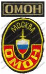 Комплект нашивок отряда милиции особого назначения ГУВД Москвы