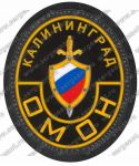 Нашивка отряда милиции особого назначения УВД Калининграда