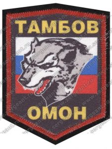 Нашивка отряда милиции особого назначения  УВД Тамбова ― Сержант