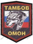 Нашивка отряда милиции особого назначения  УВД Тамбова