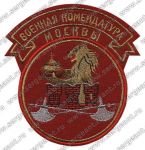 Нашивка образцового оркестра военной комендатуры г. Москвы