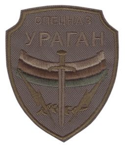 Нашивка отдела специального назначения «Ураган» УФСИН по Ивановской области ― Сержант