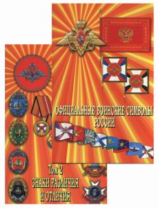 Официальные воинские символы России ― Сержант
