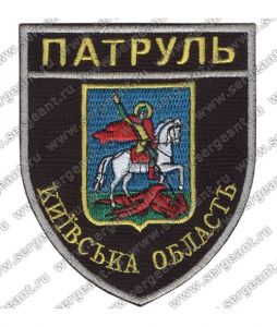Нашивка патрульно-постовой службы полиции Киевской области ― Sergeant Online Store