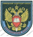 Нашивка пограничного класса кадетского корпуса (Тамбов)