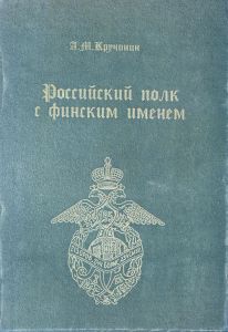 Российский полк с финским именем ― Сержант