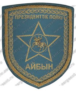 Нашивка роты Почетного караула президентского полка «Айбын» ― Сержант