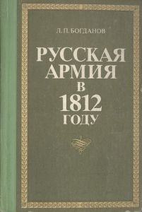 Русская армия в 1812 году ― Сержант