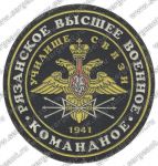Нашивка Рязанского высшего военного командного училища связи