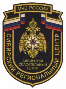 Нашивка Сибирского регионального спасательного центра ― Sergeant Online Store