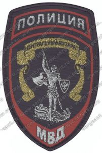 Нашивка сотрудника центрального аппарата МВД со специальным званием полиции ― Сержант