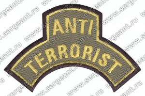 Нашивка наплечная специалиста по борьбе с терроризмом ― Sergeant Online Store