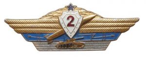 Квалификационный знак специалиста 2-го класса ― Сержант