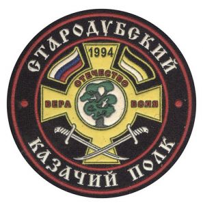 Нашивка Стародубского казачьего полка Центрального казачьего войска ― Сержант