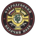 Нашивка Стародубского казачьего полка Центрального казачьего войска
