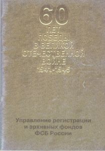 Управление регистрации и архивных фондов ФСБ России ― Сержант
