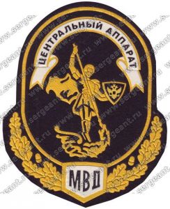 Нашивка центрального аппарата МВД ― Сержант